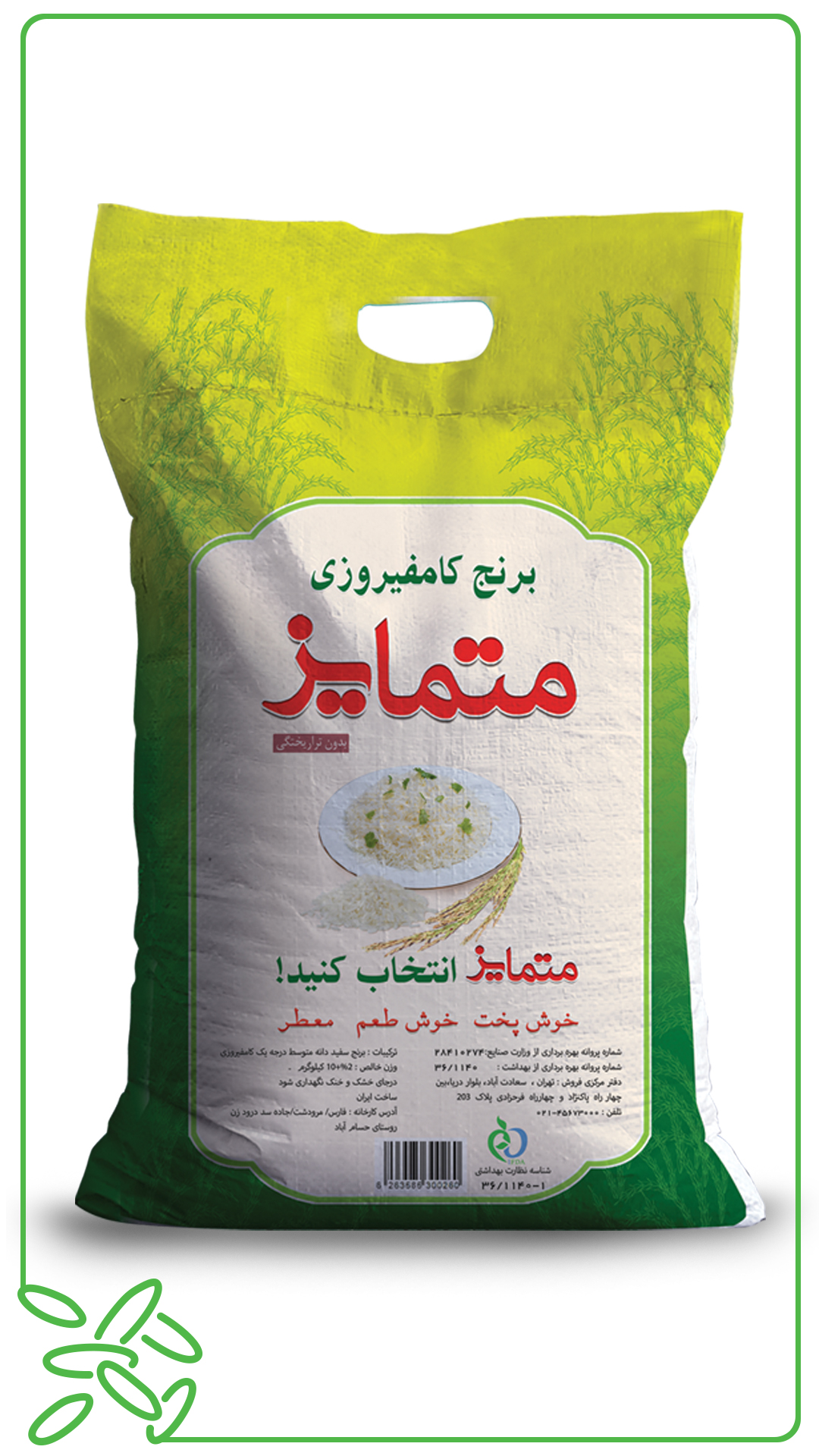 esalat-catalogue.pdf برنج کامفیروزی متمایز - Image 1